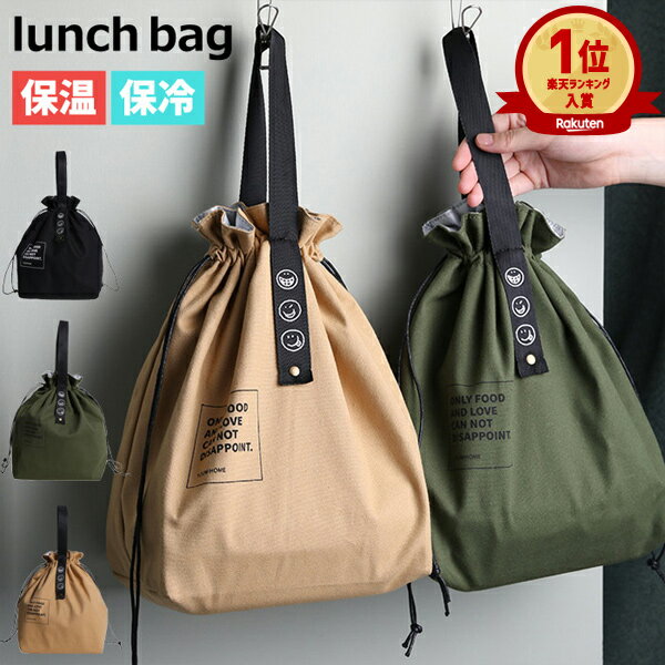 【1点980円！2点購入クーポンで】【楽天1位】ランチバッグ 保冷 保温 お弁当 ケース お弁当入れ お弁当袋 洗える 大容量 アルミ素材 バッグ 巾着 かわいい 軽量 水筒 アウトドア キャンプ レジャー ピクニック 手提げ 大きめ 新生活 新学期 丈夫[郵1] ^bm1208^