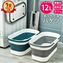 【1490円！2点購入クーポンで】【楽天1位】折りたたみ バケツ 浸け置き 洗い桶 たらい ソフトバケツ ベビーバス ソフトタブ 沐浴 掃除道具 掃除用品 洗濯 足湯 フットバス 収納 キャスター付き シリコン 12L ゴム 新生活 年末 大掃除 bm1280