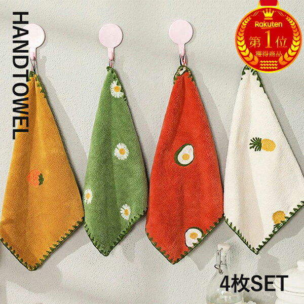 【全品10%クーポン!26H限定】【楽天1位】ふきん キッチンクロス 4枚セット キッチンタオル ハンドタオル ループ付き 吸水 キッチン 食器 台所 手ふきん...