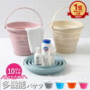 【全品最大15%クーポン★GW限定】【楽天1位】折りたたみ バケツ 浸け置き 洗い桶 たらい ソフトバケツ 掃除道具 掃除用品 洗濯 洗車 釣り 足湯 フットバ...
