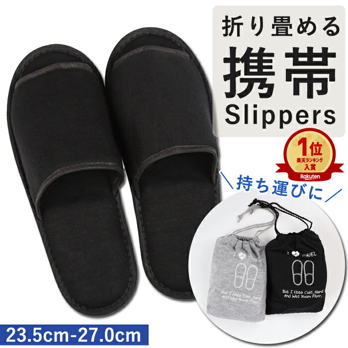 【全品15%クーポン!11/24限定】【楽天1位】携帯スリッパ メンズ レディース 折りたたみ 巾着 ポーチ スリッパ 入学式 卒業式 学校 パンプス ポータブ...
