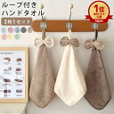 【2H限定！全品30％OFFクーポン配布中！】【楽天1位】ハンドタオル ループタオル 3枚セット ループ付き タオル 吸水 キッチン 食器 台..