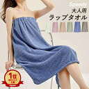 【全品最大15%クーポン★GW限定】【楽天1位】ラップタオル 大人用 子供用 男女兼用 エステガウン 巻きタオル バスラップ バスローブ 着るバスタオル ボタン...