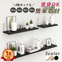 【1点11%OFF・2点30%OFFクーポン配布中】【楽天1位】ウォールシェルフ 賃貸OK 壁掛け棚 ウォールラック 収納棚 DIY ラック 木製 北欧 風 イ...