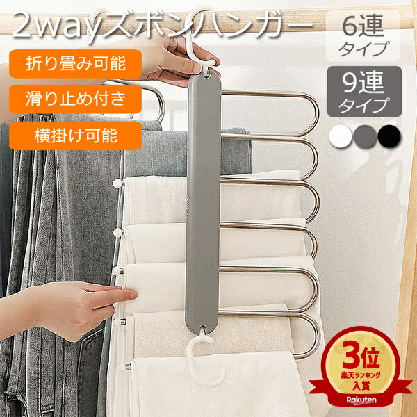 【1点1099円！2点購入クーポンで】スラックスハンガー スリム ズボン収納 パンツ ハンガー ラック ズボン ハンガー ラック 収納 9連 6連 ハンガー 省スペース 縦型 折り畳み 滑り止め 滑りにくい ホワイト グレー コンパクト 軽量 多機能 ステンレスハンガー ^bm1392^