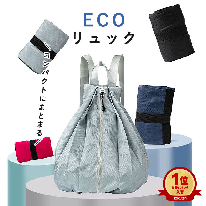 楽天市場】折りたたみ リュック コンパクト リュックサック 楽天市場】折りたたみ リュック コンパクト リュックサック