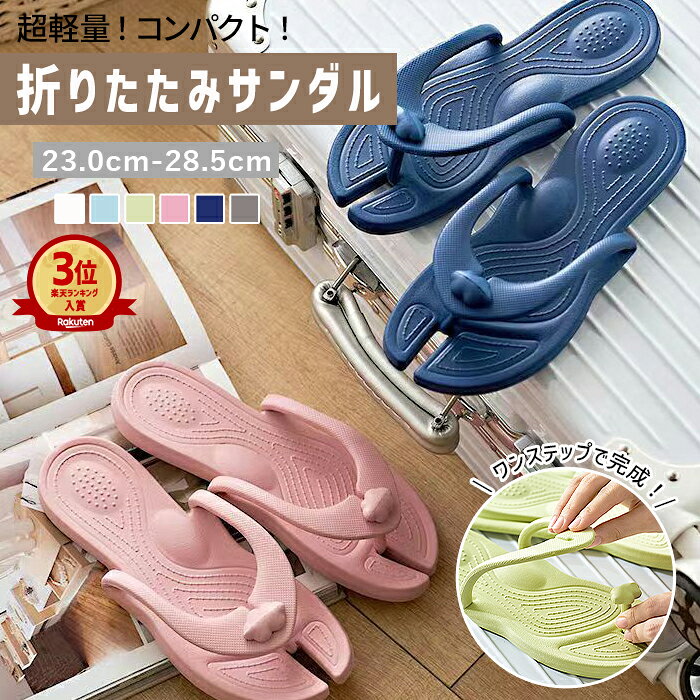 【994円！30%OFFクーポンで】サンダル 折りたたみ 組み立て ビーチサンダル トラベル EVA 折り畳み レディース メン…