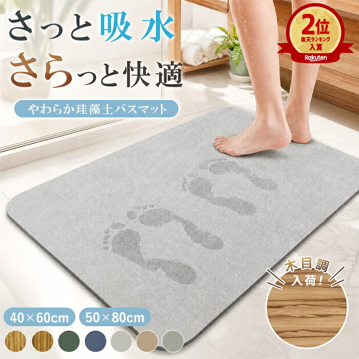【1496円！20％クーポンで】バスマット 珪藻土バスマット ソフト 柔らか 珪藻土 マット 北欧 風呂マット 速乾 洗える…