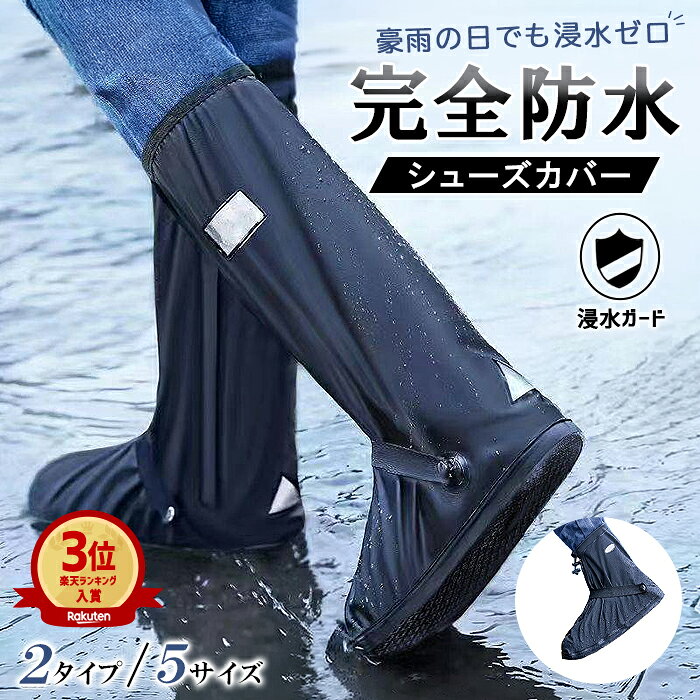 シューズカバー 防水 雨 シリコン メンズ レディース 男女兼用 折りたたみ レインシューズカバー 靴カバー 防水シュ…