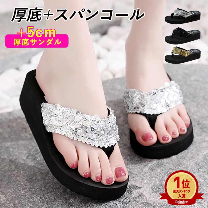 【1183円！30%OFFクーポンで】サンダル レディース おしゃれ 大きいサイズ 厚底 ヒール スパンコール ビーチサンダル 夏 (送料無料)^bo-178^ ts10