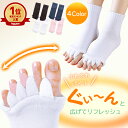 【1枚790円!2枚購入クーポンで】【楽天1位】5本指ソックス スリーピングソックス 足指全開 やみつき リフレッシュ セラピーソックス ルームソックス ^ms...