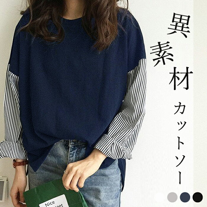 【クーポンで半額★2290円！】カットソー レディース シャツ 薄手 袖 ストライプ トップス 切り替え 異素材 フリーサイズ おしゃれ 上品 30代 40代 (ゆうパケット送料無料)[郵1.5]^t915^のサムネイル