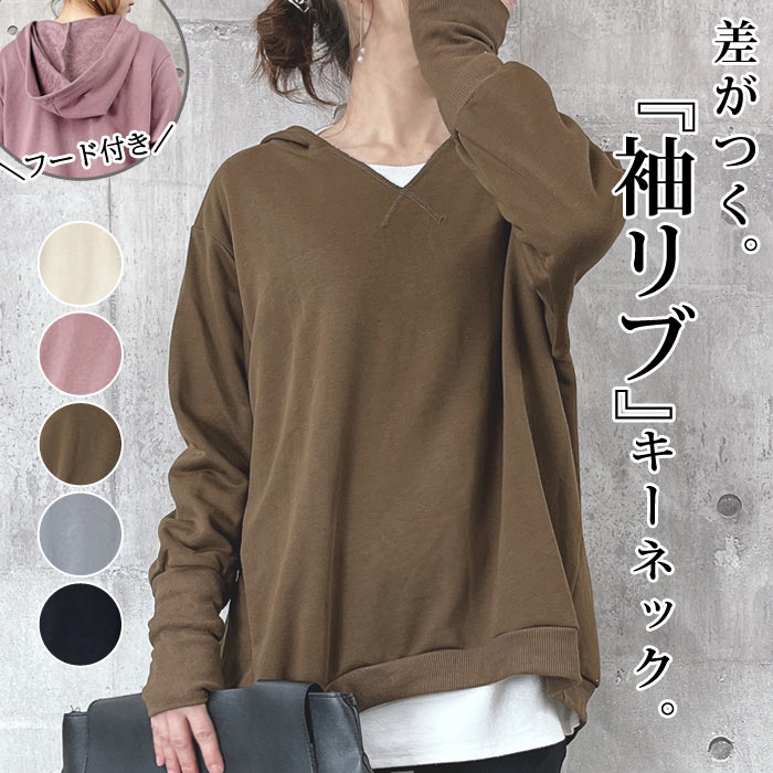【半額→1495円！クーポンで！】パーカー キーネック 袖リブ フード付き リブ長 無地カットソー Vネック レディース ロンt ルームウェア ^t960^[郵3] sale セールのサムネイル