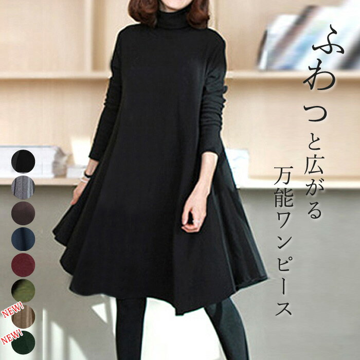 ワンピース 長袖 ナチュラル フォーマル ワンピース フレア 膝丈 aライン タートルネック レディース^w123^(ゆうパケット送料無料)[郵3]のサムネイル