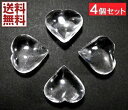 天然水晶 ハート 4石パック クリスタルクォーツ Crystal Quartz ふっくらハート 全国送料無料