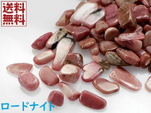 ロードナイト 50g量り売り RHODONITE 薔薇輝石 送料無料