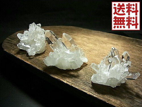 天然水晶 3石セット クリスタルクォーツ 水晶クラスター Sサイズ トマスゴンサガ産　全国送料無料