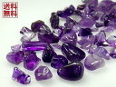 アメジスト 50gパック 紫水晶 原石磨き さざれ石 Amethyst 全国送料無料