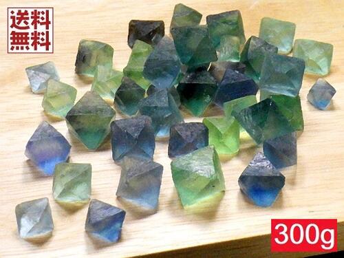 フローライト 八面体 300gパック マルチカラー フローライト 蛍石 結晶 Fluorite 卸し 業務用 送料無料