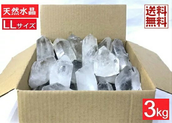 特大 天然水晶原石 3kgパック 1石の重さ 約100〜200g ナチュラル クリスタルクォーツ Crystal Quartz 卸し 業務用 ブラジル産 全国送料無料 No 08