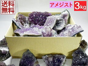 アメジストクラスター 3kgパック 15～20個 紫水晶 結晶原石 Amethyst 詰め合わせ 店舗 インテリア ブラジル鉱山直輸入 卸し 業務用 全国送料無料 No,03