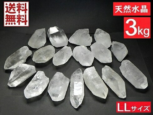 特大 水晶原石 3kgパック LLサイズ ナチュラル クリスタルクォーツ ヒーリング 彫り カービング 研磨用 Crystal Quartz ブラジル鉱山直輸入 卸し 業務用 全国送料無料 NO.08