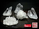 天然水晶クラスター 5石セット クリスタルクォーツ 高品質 Crystal quartz トマスゴンサガ産 詰め合わせ 卸し業務用 送料無料 No.25