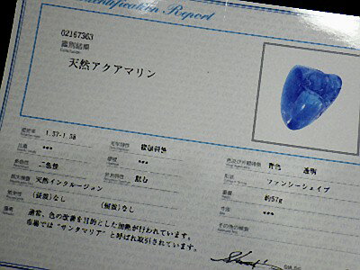 大粒 アクアマリン 57g鑑別書付き Aquamarine 高品質 サンタマリアカラー 緑柱石 原石 握り石 モザンビーク産 送料無料 No.05