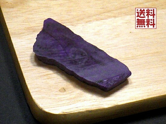 スギライト 鑑別書 クション 杉石 Sugilite 天然石 南アフリカ共和国 全国送料無料 No.05