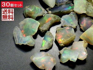 天然オパール 30石パック プレシャス オパール 遊色オパール OPAL 原石 エチオピア産 全国送料無料