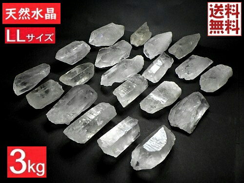 天然水晶 3kgパック 1石 70~200g クリスタルクォーツ 石英結晶 ブラジル産 送料無料 NO.29