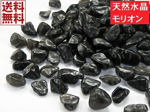 黒水晶 モーリオン 50gパック ブラッククリスタル Black quartz MORION さざれ石 原石 全国送料無料