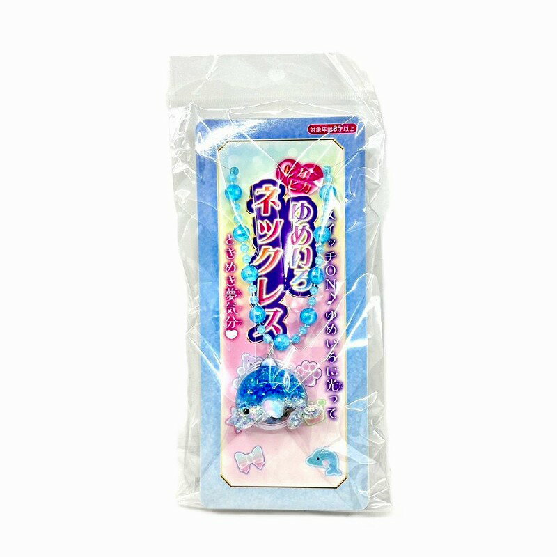 【光るおもちゃ】ピカピカゆめいろネックレス 12個セット【光るおもちゃ 光るカチ...