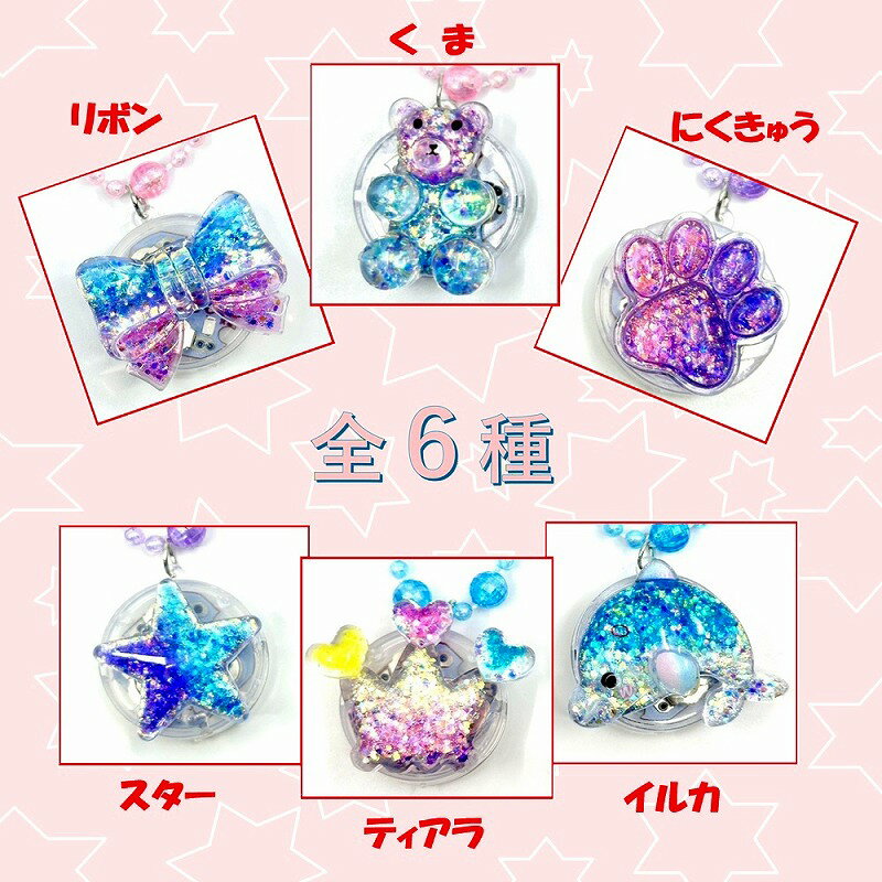 【光るおもちゃ】ピカピカゆめいろネックレス 12個セット【光るおもちゃ 光るカチ...