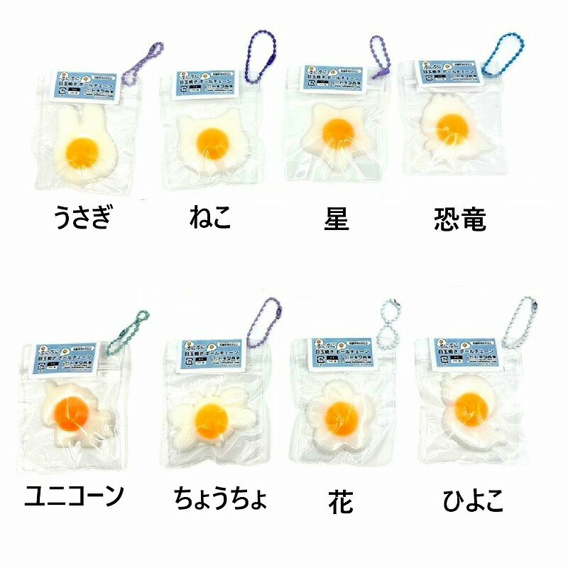 目玉焼きボールチェーン 25個セット【景品 縁日 お祭り 夏祭り 景品玩具 おもちゃ 子供会 自治会 知育玩具 知育 ランチ景品 お子様ランチ イベント スクイーズ】 gosunwood-10008237 お祭りバンク サンプル画像2