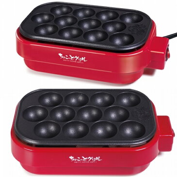 ちょこっとグリルたこ焼き器 1セット【ホットプレート 卓上調理器 調理 プレート ミニホットプレート ミニグリル】