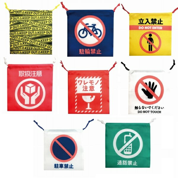 注意書き　巾着袋 32個セット【景品 子供 おもちゃ 縁日 お祭り 子供会 イベント】のサムネイル