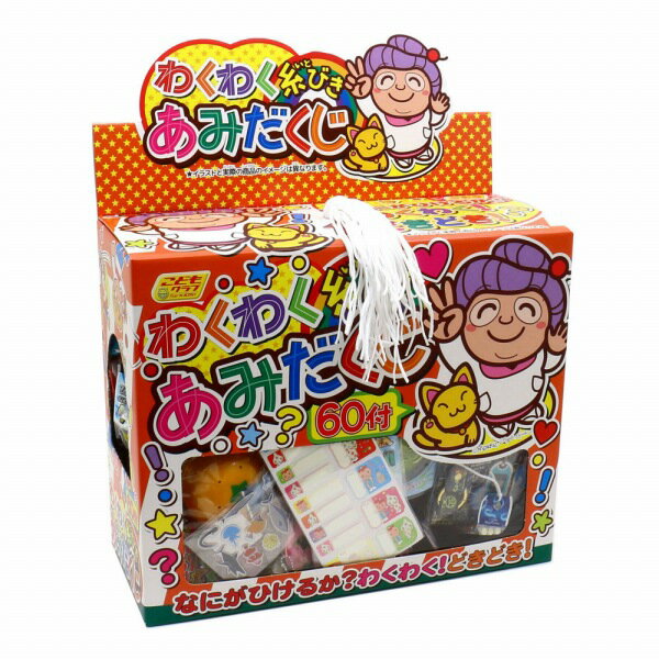 糸引きあみだくじ60付【当てくじ　くじ引き　当てクジ　抽選】【子供会　自治会　お祭り　縁日】【景品玩具　景品　玩具】【子供】【おもちゃ　オモチャ】