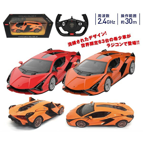 RC 1：14 ランボルギーニ シアン FKP37 【ラジコン 景品 おもちゃ 縁日 お祭り 玩具 子供 クリスマス クリスマスプレゼント プレゼント 走る 車 カーラジコン】