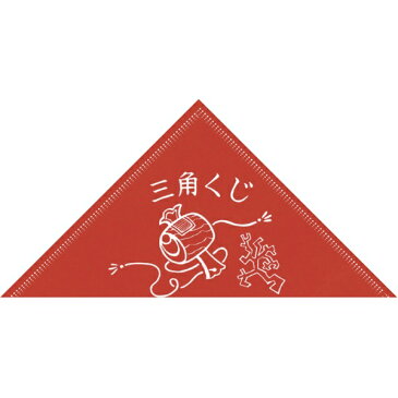 三角くじ小槌 手貼り等級なし(はずれのみ貼りあり)1200枚入【三角くじ くじ くじ引き くじ紙 縁日 お祭り 夏祭り 子供会】
