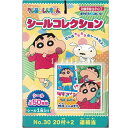 クレヨンしんちゃん シールコレクション当て【景品 子供 子ども会 縁日 お祭り 夏祭り くじ くじ引き 当てくじ】