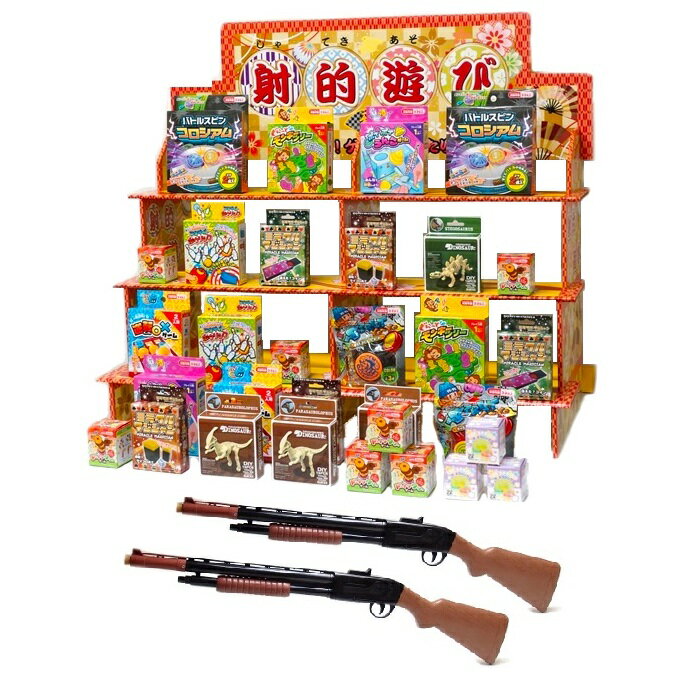 【射的】射的遊びセット50人用A(箱もの景品)【景品 子供 子ども会 縁日 お祭り 夏祭り 射的 しゃてき】