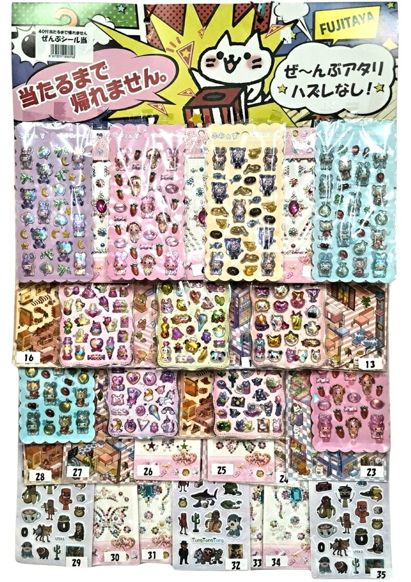 商品説明 【商品名】ぜんぶシール当 【付属品】回数分のくじ紙一枚(40名様用)付き 【商品サイズ】 H520×W400mm（台紙サイズ） 【使用事例】 ★縁日・お祭り・夏祭り等 ★町内会様・自治会様などのイベント ★子供会(子ども会)様 ★幼稚園・保育園の関係者様 ★飲食店様 お子様ランチの景品の代わりに、当てくじを一回引かせてあげる。 ★個人様 1.頑張って勉強したお子様にくじを一回引かせてあげる。 2.お誕生日やクリスマス、ハロウィンなどのイベント。 ★医療関係者様 小児歯科様などでは、治療を怖がったり、頑張って治療を受けたお子様にくじを一回引かさせてあげる。 ※その他にも当てくじの利用法は無限大です。ぜひ販促としてご利用下さい。 【注意事項】こちらの商品は業務用商材の為、不良品が出たとしても返品・交換・返金は一切出来ません。