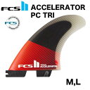 FCS2 フィン ACCELERATOR Performance Core アクセラレーター　トライフィン　パフォーマンスコア　ショート　サーフィン　サーフボード　アクセレレーター　エフシーエス　全国送料無料