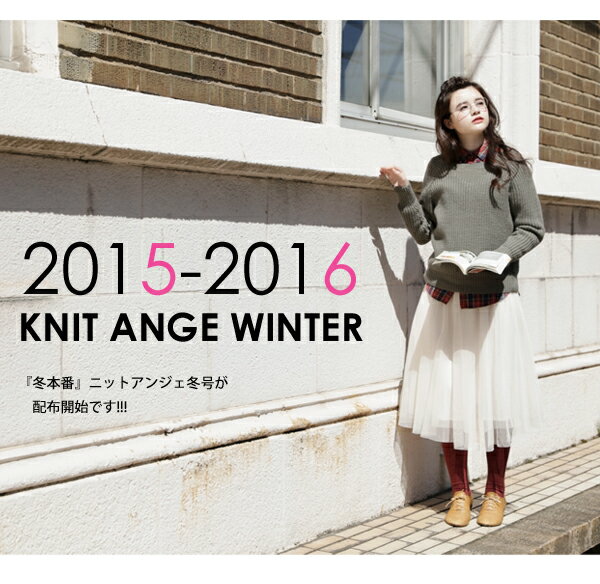 【楽天市場】【2015w-knitange】Knit Ange「ニット アンジェ」冬カタログ（非売品）：【毛糸 ピエロ】　メーカー直販店