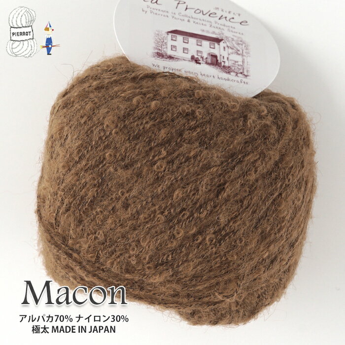 毛糸 【684】Macon（マコン） アルパカ ナイロン 極太 編み物 手芸 毛糸ピエロのサムネイル
