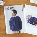 9/8 13時〜【A-487】ami-dan MEN'S KNIT BOOK編み図 編み物BOOK メンズ向け 編み物男子 毛糸 編み物 手編み 手芸 毛糸ピエ...