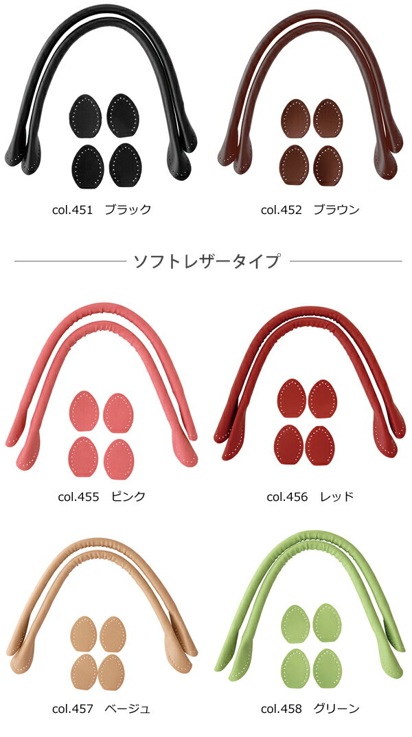 ＼どうぐ市／【A-1005】合皮ハンドル　1組2本入り［ 長さ約44cm　素材/合皮 ］毛糸ピエロ♪編み物/手編み/手芸 7/19(金)10:00→7/31(水)09:59