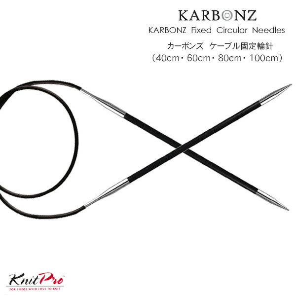 【KPKB】Knit Pro（ニットプロ）カーボンズ ケーブル固定輪針（40cm/60cm/80cm/100cm）
