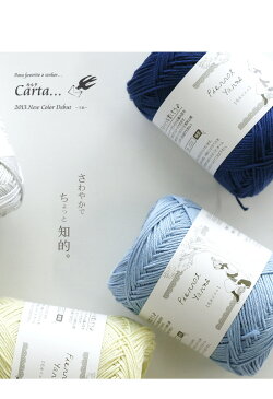 ＼P10倍／【317】Carta（カルタ）-手紙-[綿90％絹10％ 合太 40g玉巻(約122m) 全18色]毛糸ピエロ♪編み物/手編み/手芸